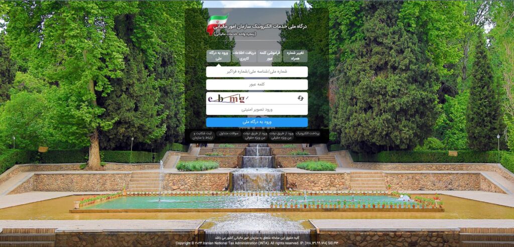سامانه مالیاتی، سامانه مودیان