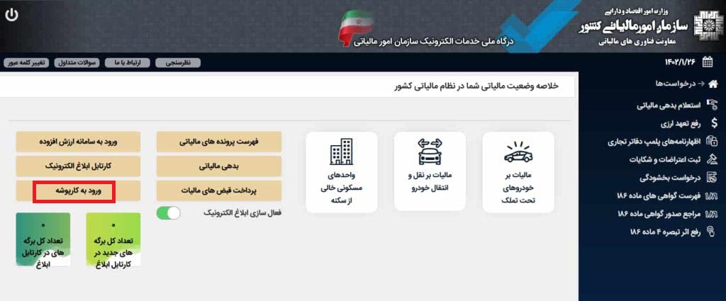  شناسه یکتا مالیانی