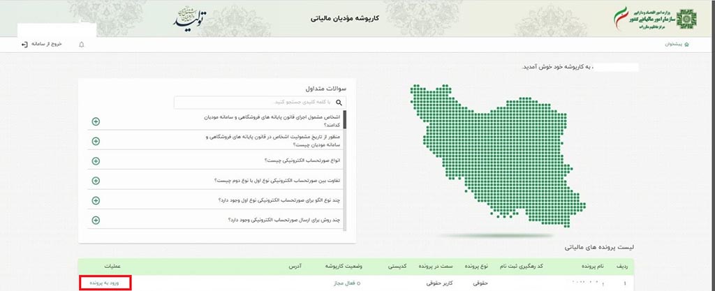  شناسه یکتا مالیانی