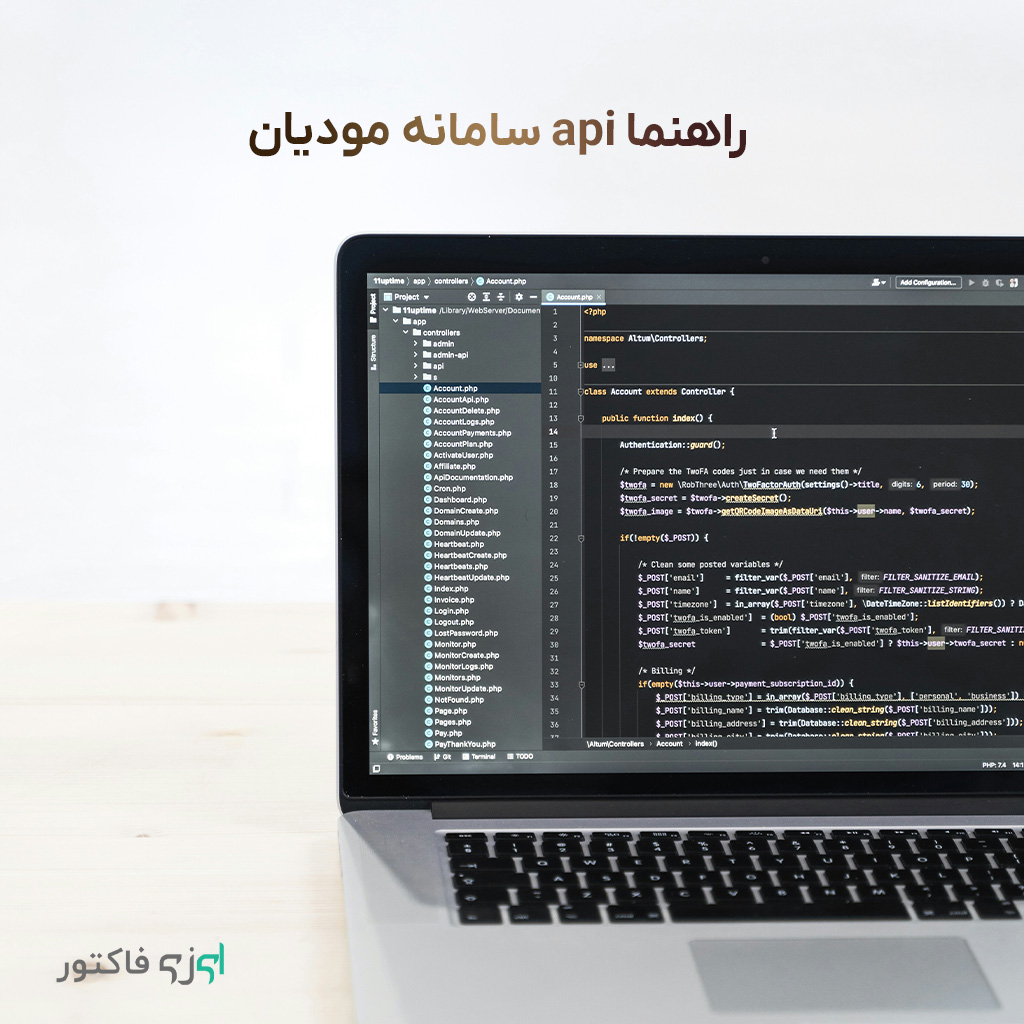 راهنمای api سامانه مودیان