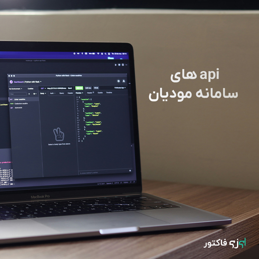 سامانه مودیان